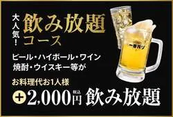 飲み放題コース