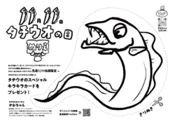 タチウオぬりえイメージ