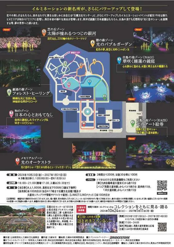久留米イルミネーション「光のミュージアム」2026