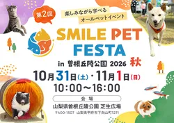 「入場無料！メダカすくいやドッグダンス体験もできる山梨・曽根丘陵公園のペットフェス」の写真