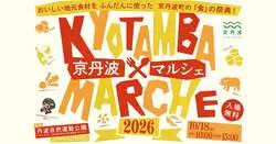 「京都・京丹波町で秋の恒例マルシェ！大人気モンブランや特産品が当たる宝探しも開催」の写真