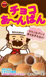 チョコあ〜んぱん