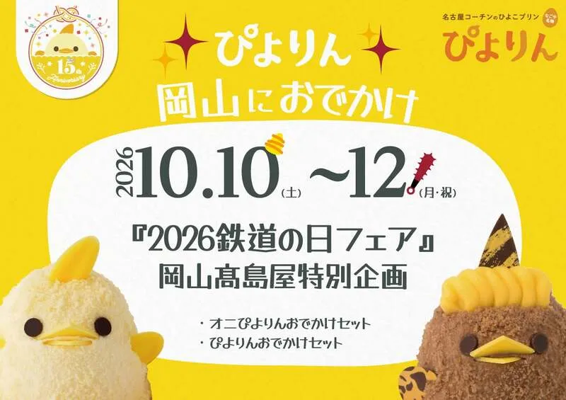オニぴよりん