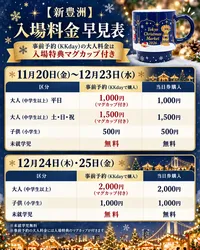 料金早見表（新豊洲）