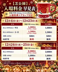料金早見表（芝公園）