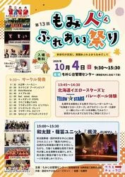 第13回もみ人ふれあい祭り