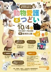 令和8年度動物愛護のつどい