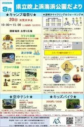 吹上浜海浜公園　謎解きサイクリング＆ウォーキング　秋の謎編