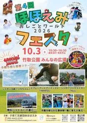 第4回 ほほえみフェスタ お仕事ワールド2026