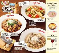 ジョリーパスタ「北イタリア縦断フェア エミリア＝ロマーニャ編」