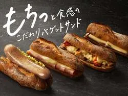 「スターバックス バゲットサンド」