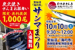 「【全国】無料ふるまいや1尾300円も！旬のさんまを味わえるイベント6選！」の写真