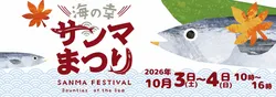 「【全国】無料ふるまいや1尾300円も！旬のさんまを味わえるイベント6選！」の写真