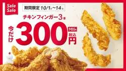 bb.q オリーブチキンカフェ「チキンフィンガーキャンペーン」