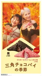 秋の定番スイーツ「三角チョコパイ」