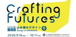 山水郷のデザイン6 - Crafting Futures