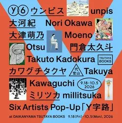 グループ展「Y字路」