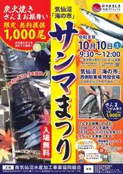 サンマまつりのイベント告知ポスター