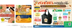 「パンどろぼう」×「ハコネーゼ」