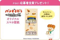 応募者全員プレゼント オリジナルスマートフォン壁紙