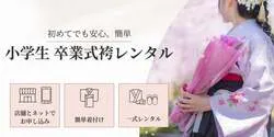 「カンコー学生服が小学生の卒業式向けに袴・卒服レンタルを開始、原宿店で試着会も！」の写真