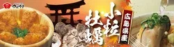 おひつごはん四六時中「ひとくち牡蠣フェア」