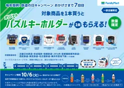 「オリジナルパズルキーホルダーがもらえる！」キャンペーン