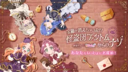 「名探偵プリキュアと消えた宝箱を探せ！ひらかたパークで初コラボのリアル脱出ゲーム」の写真