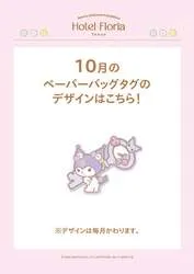 月替わりオリジナルタグ