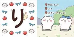 アニメのシーンや、ちいかわたちの可愛いイラストをたっぷり掲載