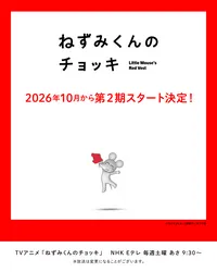 「ねずみくんの世界で遊ぼう　麻布台ヒルズに親子で楽しめる「あそべる！ミュージアム」」の写真