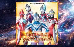 「ウルトラヒーローとハイタッチや写真撮影も！東京ドームホテルのクリスマスパーティ」の写真