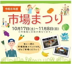 「模擬せりや被災地の特産品販売も！　東京都の中央卸売市場7カ所で「市場まつり」開催」の写真