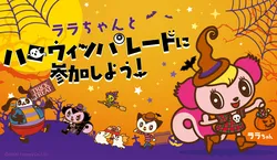 ハロウィンパレード2026