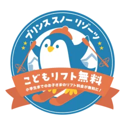 「小学生リフト無料！軽井沢プリンスホテルスキー場が県内最速の10月31日オープン」の写真