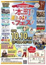 YAMANOBE本町DAYフェス