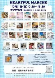 HEARTFUL MARCHE