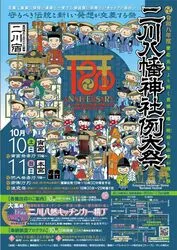 二川八幡神社例大祭