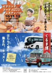 ピクニックフードフェスティバル秋×くるま博in馬見丘陵公園