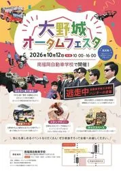 大野城オータムフェスタ2026〜ふぁみり〜だなぁ〜みんな〜