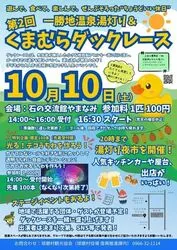第2回くまむらダックレース