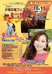 夕陽の里フェスタ in 五ヶ瀬（ごかせ観光協会）
