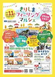 きりしまフィーリングマルシェ