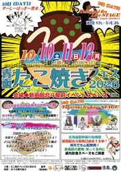 青函たこ焼きフェス２０２６