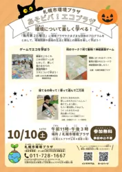 あそビバ！エコプラザ