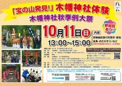 宝の山発見！木幡神社体験（ソフィア）