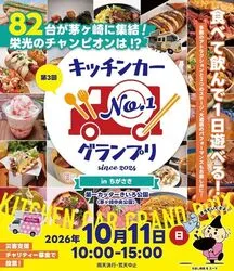 第3回キッチンカーNo. 1グランプリ