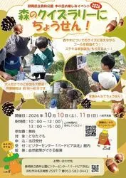 木の日お楽しみイベント2026　森のクイズラリーにちょうせん！
