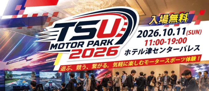 TSU MOTOR PARK 2026