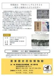 ロビー展示「博物館実習生展」